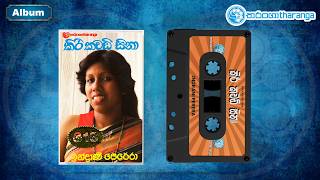Download lagu කිරි කවඩි සිනා (Kiri Kawadi Sina) Album - Indrani Perera | Tharanga Music | Sinhala Songs mp3