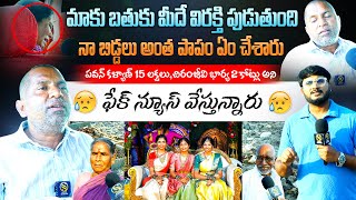 మాకు బతుకు మీదే...Chevella Bus Accident Three Sisters Father &amp; Mother Interview | Shiva Studios