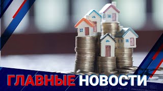 08.12.2021 21:00 Главные новости