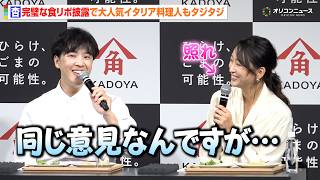 杏、完璧な食リポ披露 「ファビオ飯」で大人気の料理人もタジタジ「同じ意見なんですが…」　『かどや製油 リブランディング＆新商品発表会』