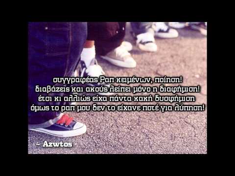 Άζωτος x Valiant Ace - Έτσι γίνεται ( Βίντεο με στίχους )