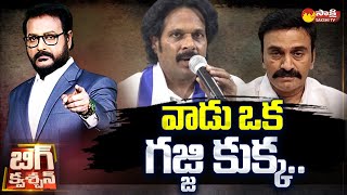MP MVV Satyanarayana Fires on Raghu Rama Krishnam Raju | Visakhapatnam Kidnap | Vizag MP |@SakshiTV video