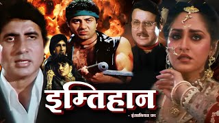 Download lagu अमिताभ बच्चन, सनी देओल, जया प्रदा, रवीना टंडन - बॉलीवुड की जबरदस्त एक्शन मूवी - Insaniyat Full Movie mp3 Download lagu अमिताभ बच्चन, सनी देओल, जया प्रदा, रवीना टंडन - बॉलीवुड की जबरदस्त एक्शन मूवी - Insaniyat Full Movie mp3