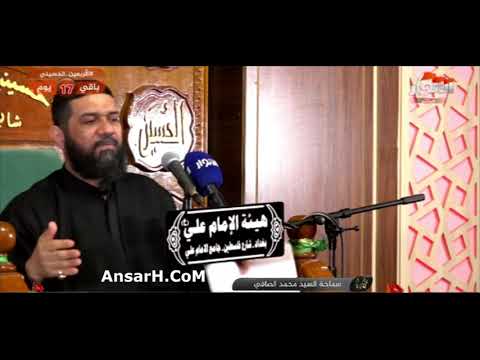 وسفة مهجة حيدرة لطمية  السيد محمد الصافي ليلة 4 صفر 1444 هـ