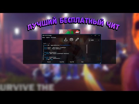 Как скачать TRX??!!! Лучший бесплатный чит '📜ИНСТРУКЦИЯ📜' #trx #exploit #error #fix