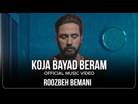 Roozbeh Bemani - Koja Bayad Beram I Official Video ( روزبه بمانی - کجا باید برم )