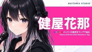【にじさんじ】健屋花那をラップで知る｜白衣とマイク、6年越しに届いた声