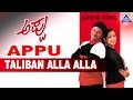 Appu Taliban Alla Alla Audio Song Puneeth Rajkumar Rakshitha Akash Audio
