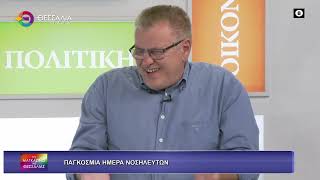 ΠΑΓΚΟΣΜΙΑ ΗΜΕΡΑ ΝΟΣΗΛΕΥΤΩΝ ΚΩΣΤΑΣ ΛΑΡΙΣΗΣ 12 05 2026 ΠΑΓΚΟΣΜΙΑ ΗΜΕΡΑ ΝΟΣΗΛΕΥΤΩΝ ΚΩΣΤΑΣ ΛΑΡΙΣΗΣ 12 05 2026