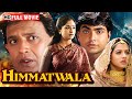 Ayesha Jhulka और Mithun की दिल छू लेने वाली फिल्म Himmat