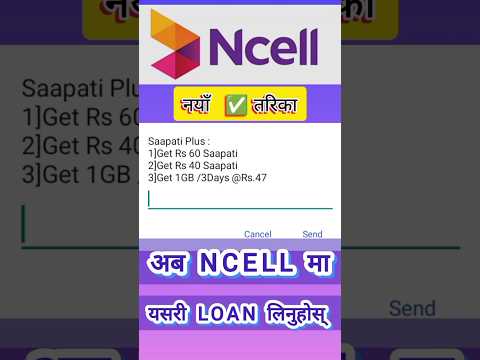 NCELL Ma Loan Kasari Line || How To Take Loan In NCELL Sim || NCELL Customer Care 2081