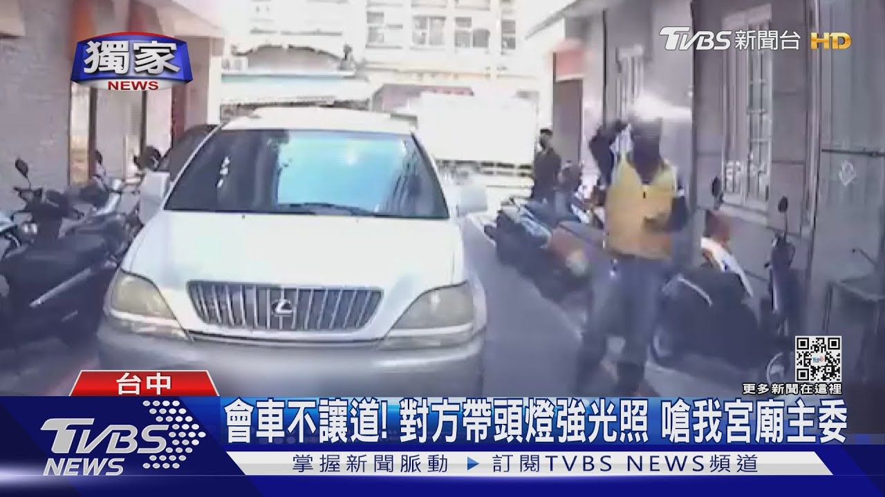 會車不讓道！對方帶頭燈強光照　嗆我宮廟主委