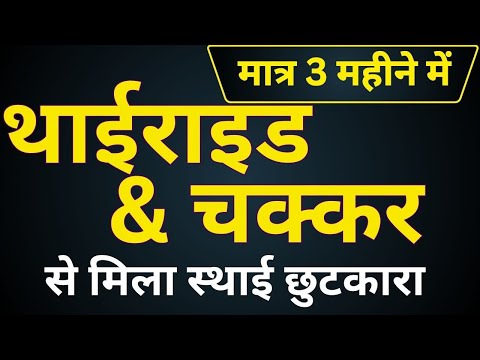 Thyroid Treatment Story