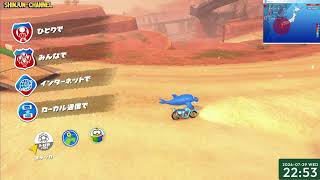 一人で生配信！マリオカートワールド  2026.07.29