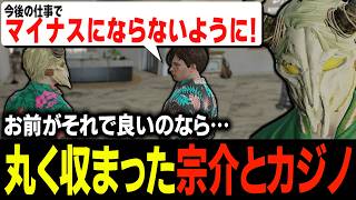 破天荒な宗介からカジノとの話し合いの結末やこみ蔵に対する想いを受けて潔い決断の背中を押すタラちゃん【ふぁんきぃ・ライジングサン宗介・高橋滅論】 #ストグラ