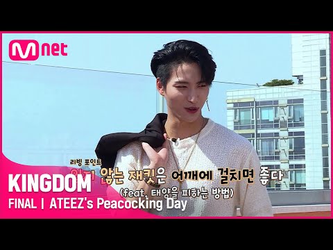 [EN/JP] [최종회] 진짜 '멋'을 보여주기 위한 에이티즈의 ★'꾸꾸꾸'데이★#KINGDOM EP.10 | Mnet 210603 방송