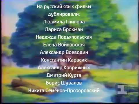 Титры Приключения медведей Гамми 2020 (2009, фейк)