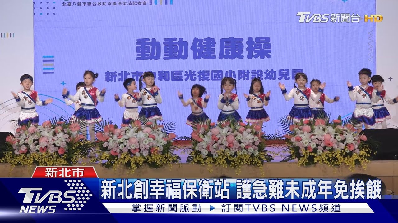 新北創幸福保衛站 護急難未成年免挨餓
