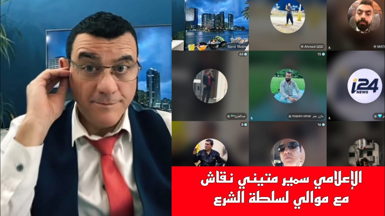 الإعلامي سمير متيني نقاش مع موالي لسلطة الشرع !!! هام