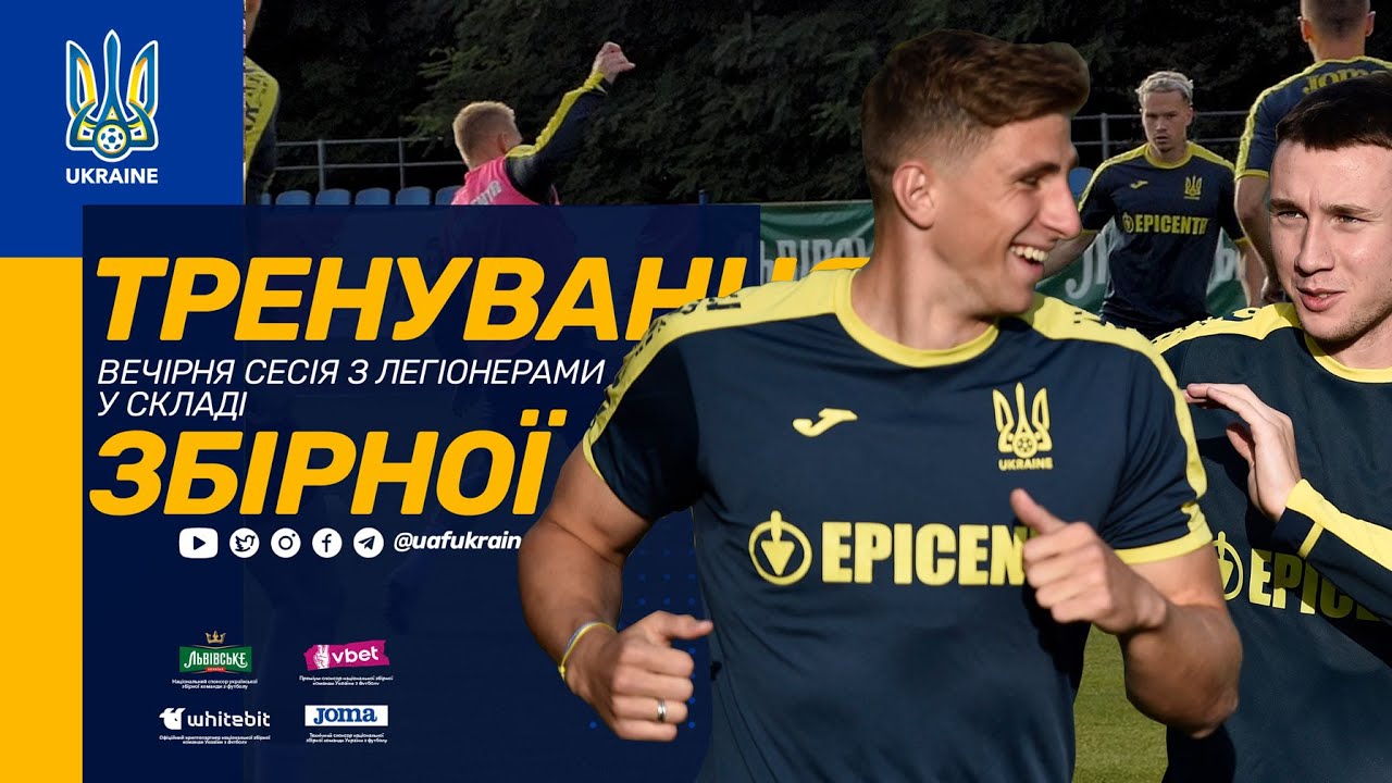 Тренування збірної України. Вечірня сесія з легіонерами у складі