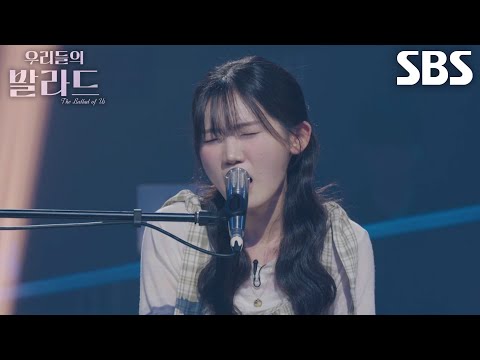 민수현, 청아한 음색으로 모두의 마음 적신 ＜임창정 - 소주 한 잔＞♬