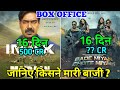 Maidaan Vs Bade Miyan Chote Miyan (Day-16) Box Office Collection|Maidaan vs BMCM Collection|Akshay