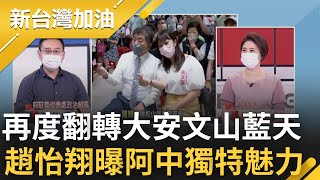 [討論] 高嘉瑜在新台灣加油道歉 看起來好可憐(影