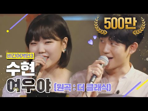 [DJ티비씨] 수현(AKMU SUHYUN) - 여우야 ♬ #비긴어게인3 #DJ티비씨