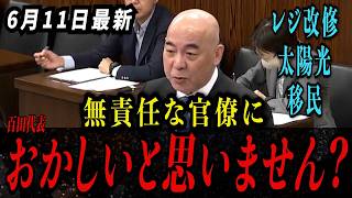 インドは1ヶ月だぞ！なぜ日本は1年かかる？「日本のエリートは無責任だ！」…調査すら拒む厚労省・経産省の事なかれ主義を痛烈批判！ | 国会答弁