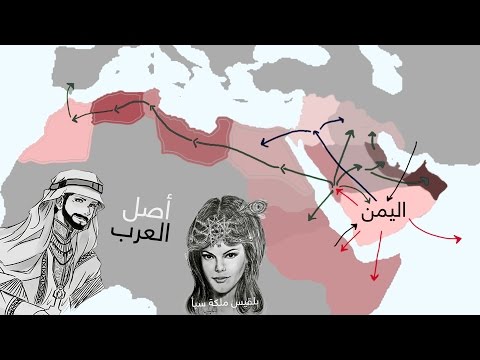 من هم العرب؟ وما أصلهم؟