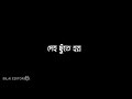 Bangla Sad Status Female Voice | Fell Teh Line | Black Screen Short Story @tcg.esports
