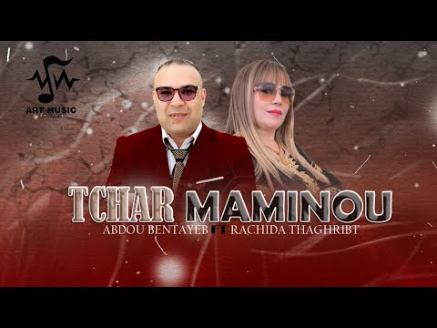 Abdou Bentayeb Ft. Rachida Thaghribt - Tchar Maminou (Lyric Video) | 2025