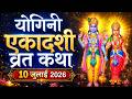 एकादशी व्रत कथा Yogini Ekadashi Vrat Katha Ekadashi Vrat Katha Yogini Ekad