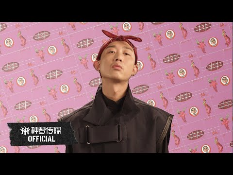 【OFFICIAL】GAI 周延《火锅底料》官方完整版MV