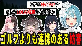 【ゴルフより妨害】妨害の連携が良すぎる白波らむね達の最終ラウンド(ノーカット)【白波らむね / ぶいすぽっ！】#白波らむね#ぶいすぽ#一ノ瀬うるは#橘ひなの#龍巻ちせ#ぶいすぽわんにゃんバトル