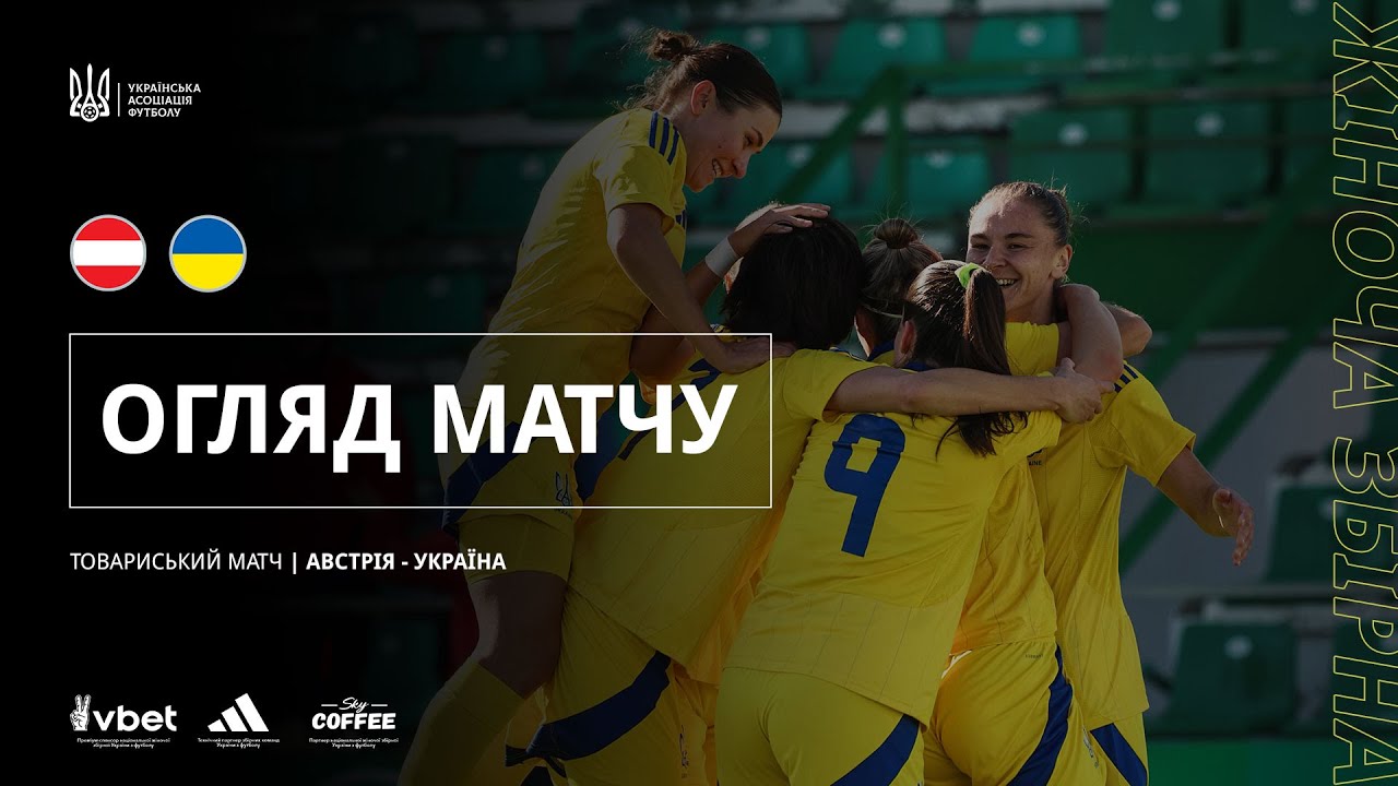 Турнір She Plays-2025 серед жінок. Австрія — Україна — 2:3. Огляд матчу