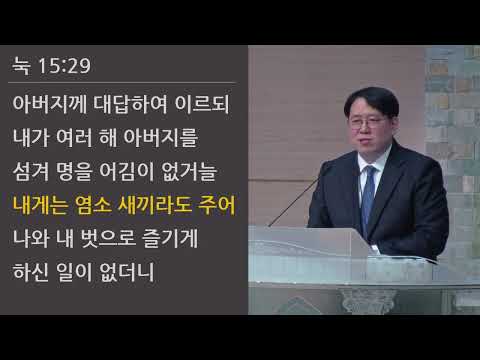 25/05/11 부평동부교회 주일오전예배 "아비의 마음" (눅 15:22-24) - 김현겸 목사