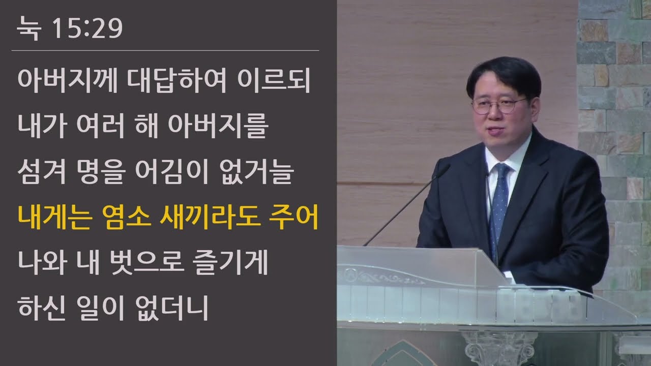 25/05/11 부평동부교회 주일오전예배 "아비의 마음" (눅 15:22-24) - 김현겸 목사