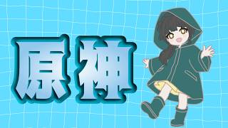 【 #原神】やりたいこといっぱい【#雑談】