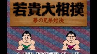 [SFC] 若貴大相撲 夢の兄弟対決/Wakataka Ohzumou - Yume no Kyodai Taiketsu [OP]