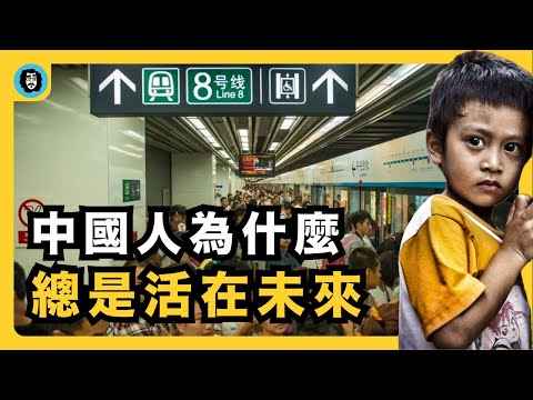 Video thumbnail for 中國人的一生，是怎麼被未來焦慮安排好的？｜活在過去、現在、未來有何區別？｜被養老焦慮控制的一生｜體制性焦慮｜項彪｜懸浮｜附近重建｜《當下的力量》｜《時間的悖論》｜宇文老師