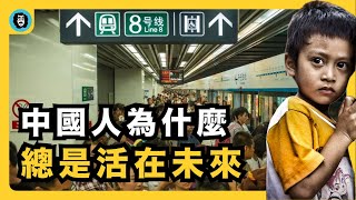 Thumbnail for 中國人的一生,是怎麼被未來焦慮安排好的?|活在過去、現在、未來有何區別?|被養老焦慮控制的一生|體制性焦慮|項彪|懸浮|附近重建|《當下的力量》|《時間的悖論》|宇文老師