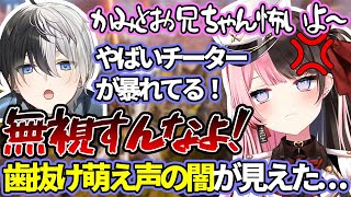 【おれあぽてぇてぇ】歯抜け萌え声から急にドスの効いた声に豹変するひなのを見てビビるかみと【ぶいすぽ/切り抜き】