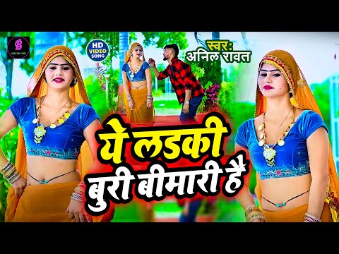 ये लडकी बुरी बीमारी है — watch video