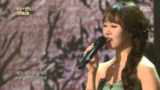 선우 - 새야 새야 파랑새야