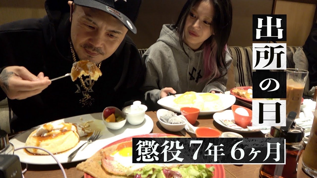 【武井勇輝】懲役７年６ヶ月、刑務所出所の日に密着。