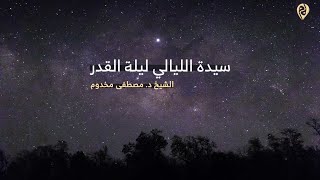 ليلة القدر image