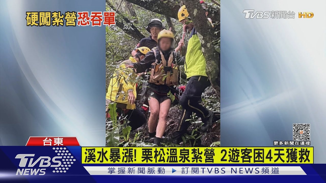 杜蘇芮暴雨！颱風天紮營「男女硬要」受困4天　恐重罰25萬