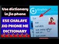 Use Dictionary In Jio Phone Jio Phone Me Dictionary Kaise Chalaye Dictionary Jio Phone Me Hindi5