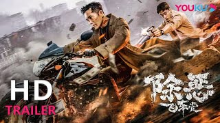 TRAILER：邹兆龙精彩演绎飞车抢夺，3月10日全网首播，上演正邪大战！ |【除恶：飞车党 The Gangster, the Cop, the Devil】| YOUKU MOVIE | 优酷电影